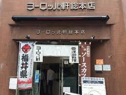 福井県の魅力を宣伝❗