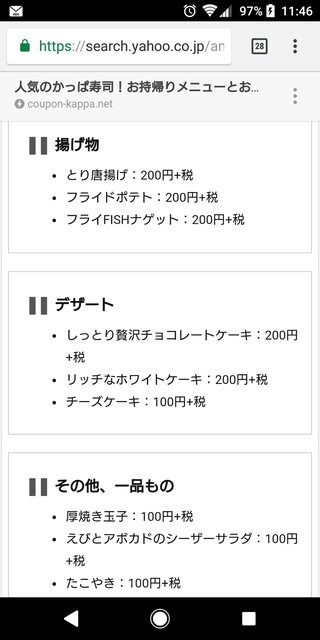 かっぱ寿司のお持ち帰りは、