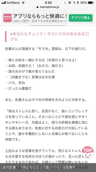 モラハラ夫【総合】