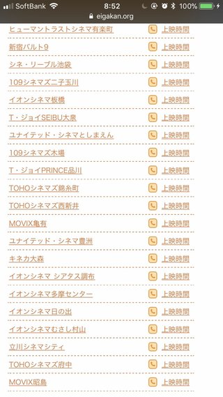 この中で子どもと2人で行きやすい映画館