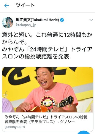 みやぞんのトライアスロン161キロって・・