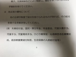 生活保護受給者です