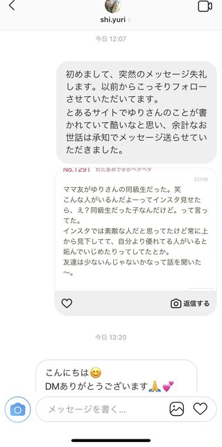 インスタゆりさん