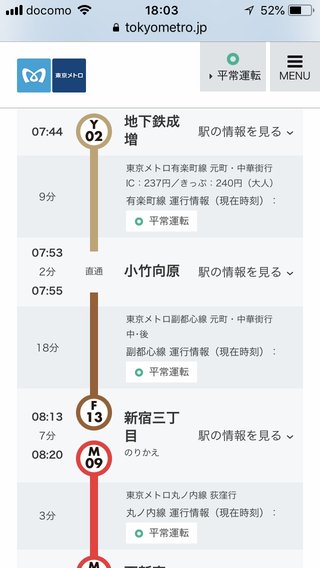 東京の地下鉄に詳しい方教えて下さい。