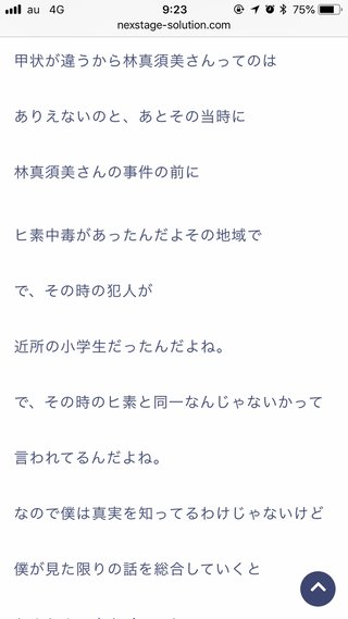 「私は無実です」と林死刑囚 毒物カレー事件20年の集会