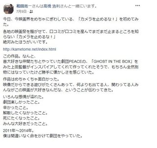 『カメラを止めるな！』はパクリだ！原作者が怒りの告発
