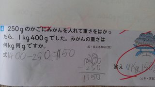 算数　文章問題　これは×になりますか？