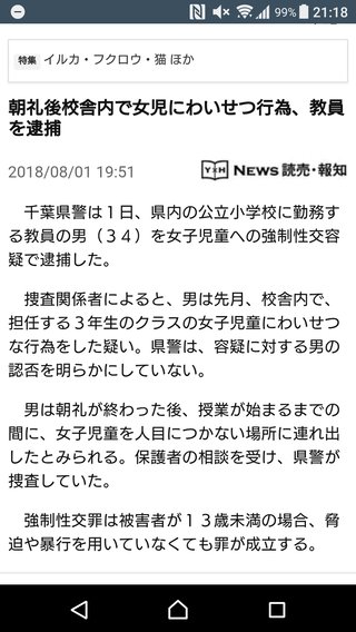 朝礼後、校舎内で女児にわいせつ行為-教員逮捕