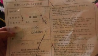 在日は名前通名と二つ？