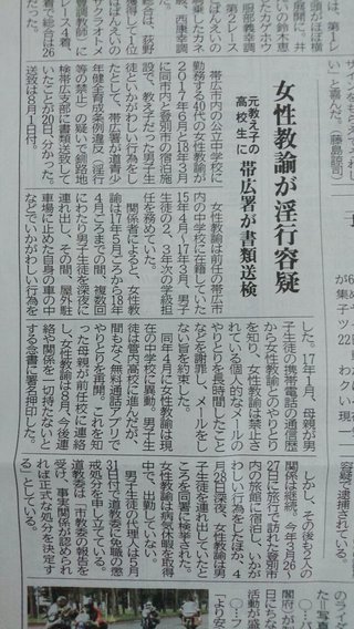 教え子の男子生徒とホテルでいかがわしい行為をした疑い、40代の女性教師を書類送検…帯広市