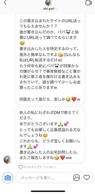 インスタゆりさん