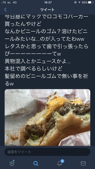 マック マフィンに歯？が混入