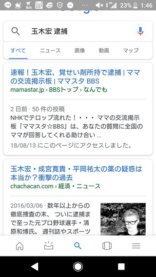 玉木宏のトピ主は許された？