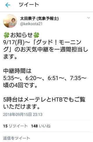 テレビ朝日【グッド！モーニング】