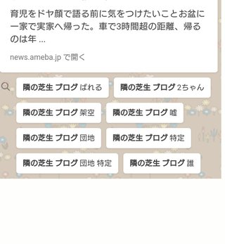 隣の芝生 ブログ