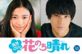 ＴＢＳ《花のち晴れ～花男 Ｎｅｘｔ Ｓｅａｓｏｎ～》火曜 夜１０時