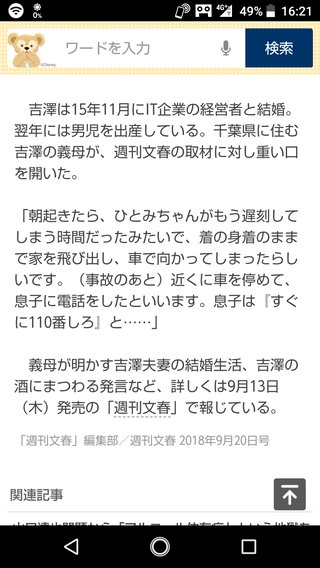 吉澤ひとみの義母が自殺未遂