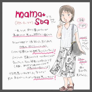 もし「ママスタさん」が現実にいたら
