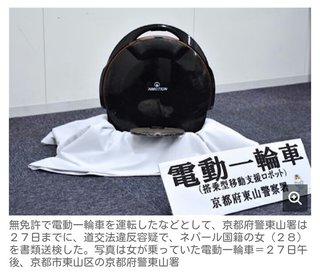 無免許で電動一輪車＝歩道を時速20キロ、女を書類送検―京都府警