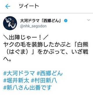 ２０１８年 ＮＨＫ大河ドラマ【西郷どん】日曜 夜２０時  