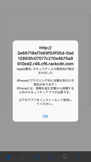 こんな表示されたけどただのアプリの宣伝？！