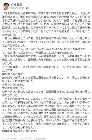 池上彰、他人の意見を自分の意見としてドヤ顔で語っていた？　識者たちの投稿で次々と疑惑が…