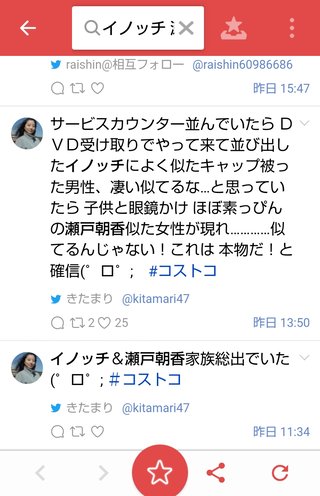 瀬戸朝香、ブログの更新全く無いけど、いのっちが