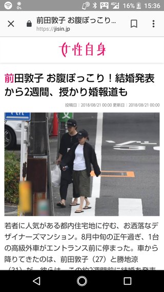前田敦子妊娠発表