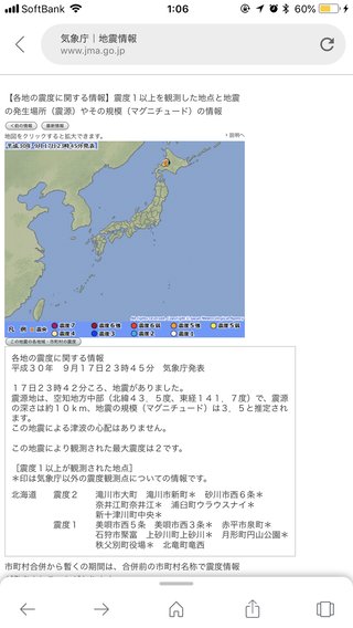 超巨大地震の予知情報