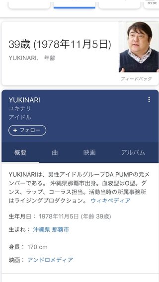 YUKINARIってこんな顔だっけ？