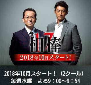 テレ朝【刑事７人(けいじしちにん)】水曜よる９時