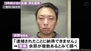 少女らへの乱暴容疑で6度目、坂野雅哉容疑者33歳男再逮捕