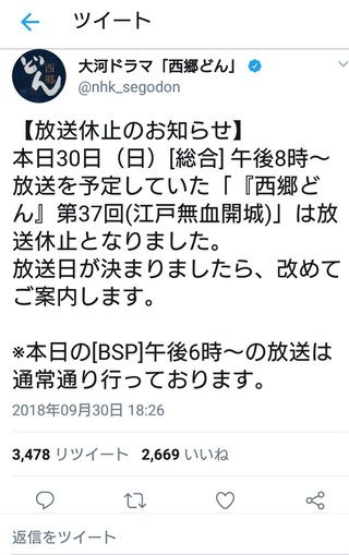 ２０１８年 ＮＨＫ大河ドラマ【西郷どん】日曜 夜２０時  