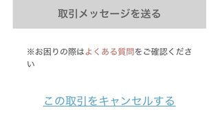 メルカリ出品者です。19時間前に購入され、コンビニ払いを選択され未払いの状態です。