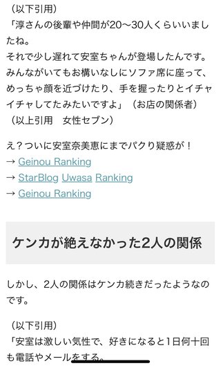 安室奈美恵とロンブー淳 付き合ってたんだね