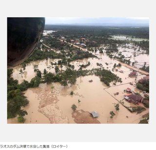 ラオス国民が韓国企業に怒り“暴発”寸前　ダム決壊の死者３４人に　「人災」の見方強まる