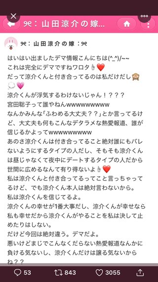 山田涼介の熱愛発覚でジャニヲタ大荒れ、宮田聡子に「土下座しろ」「山田涼介はみんなのなのに」