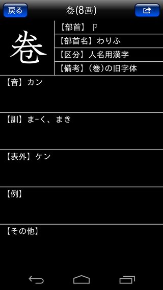 『巻』と言う漢字について
