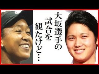 大坂なおみと大谷翔平はお似合い
