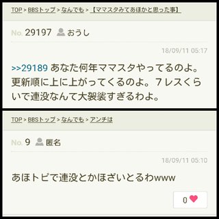 【ママスタみてあほかと思った事】