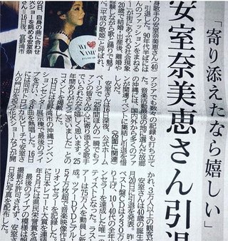 安室奈美恵【総合ﾄﾋﾟ】