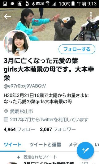 自殺した農業アイドル「愛の葉Girls」大本萌景さんの遺族が所属会社提訴ヘ