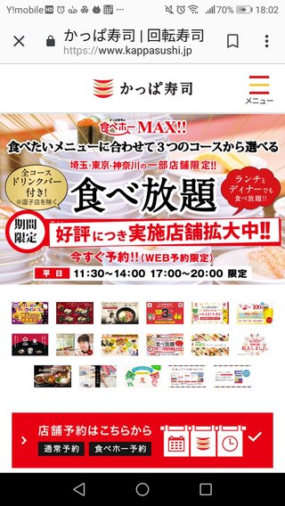 かっぱ寿司食べ放題行くよー！