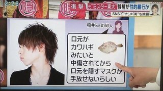 ミスター東大の稲井ってやつさー