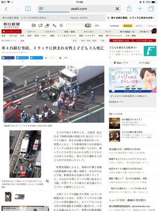 車４台絡む事故、トラックに挟まれ女性と子ども３人死亡