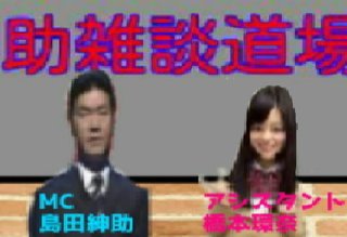 【速報】島田紳助こっそり芸能界に復帰してた
