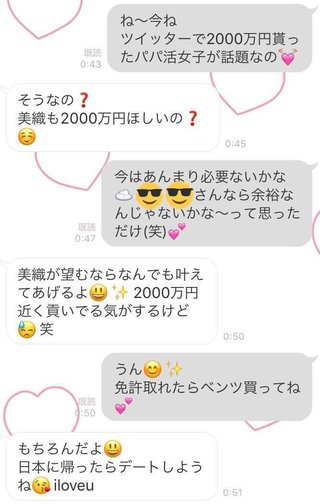 援交・パパ活募集SNSに｢返信｣  愛知県警、阻止狙い