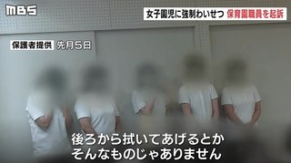 わいせつ事件が発覚した八尾の認定こども園、保育士30人が『全員退職』し休園へ …園児はどうなる？