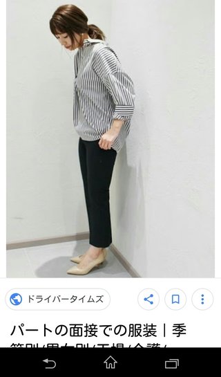 パート面接の服装。