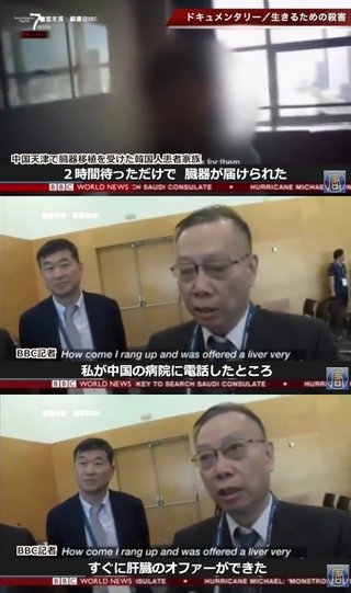 【動画あり】中国の臓器狩り　イギリスがおとり捜査